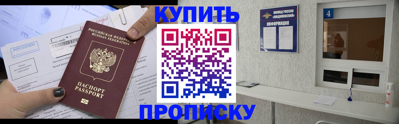 прописка в квартире в Котово