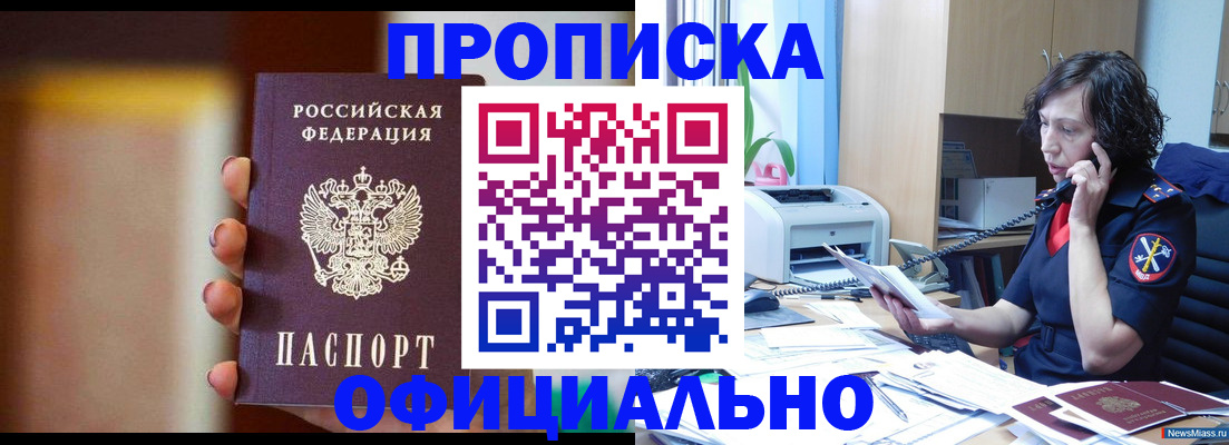 прописка ребенка в Котово