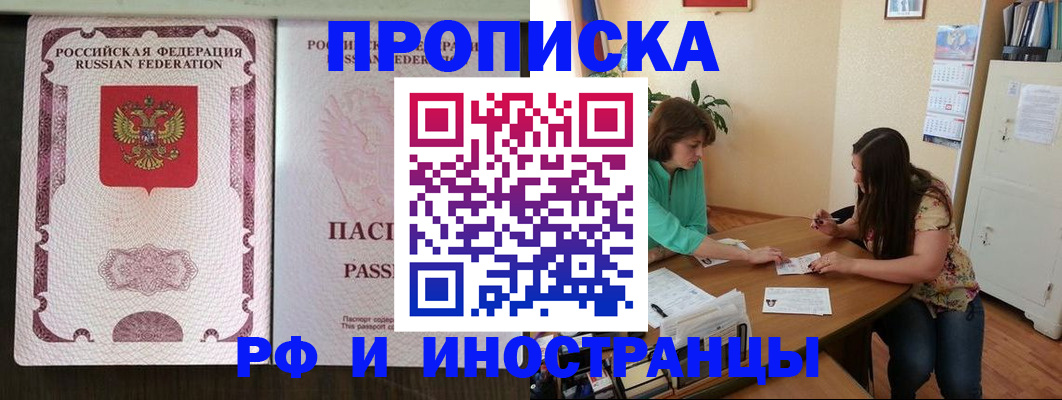 прописка штамп в Котово