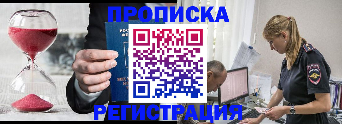 временная регистрация для всех в Котово